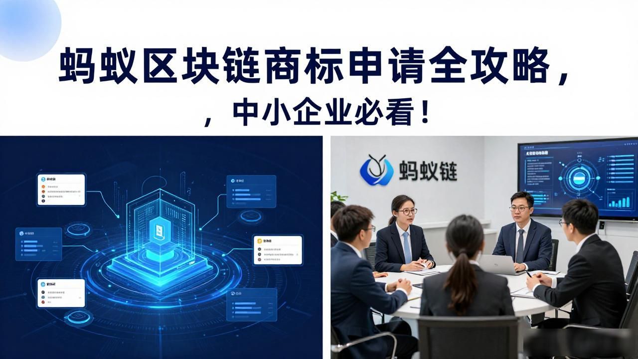 渴望蚂蚁区块链标_区块链商标申请难度_金融科技知识产权布局