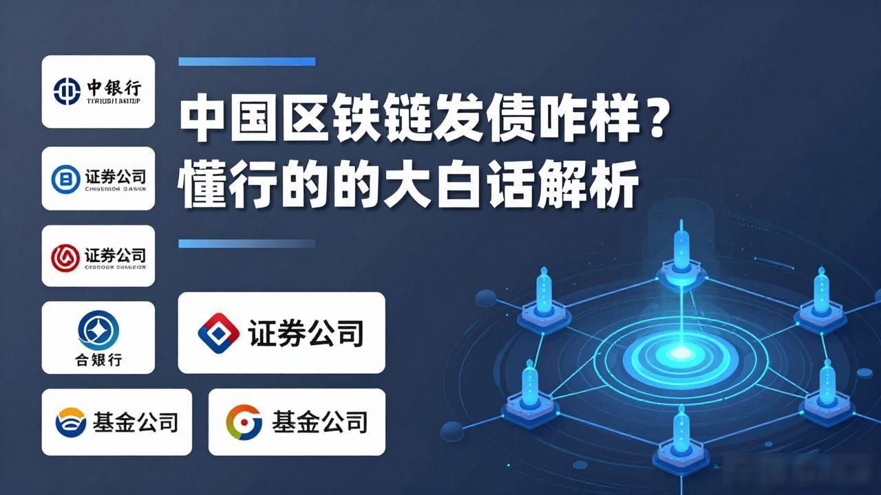 中国区块链发行债_区块链发行债券_区块链债券运作原理